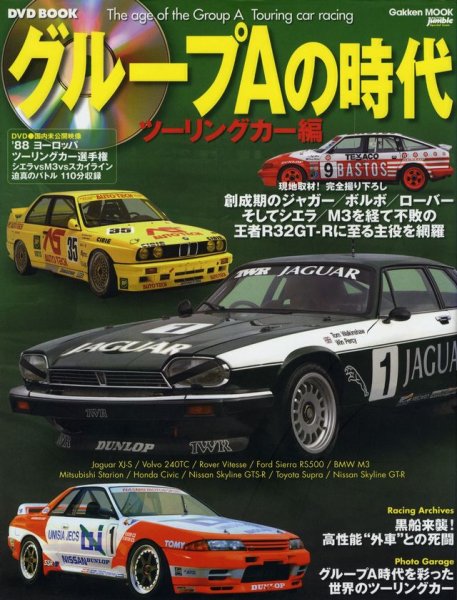 Photo1: The age of Group A Touring car racing (1)