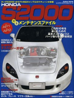 Honda S2000 No.2 [Hyper REV vol.76]