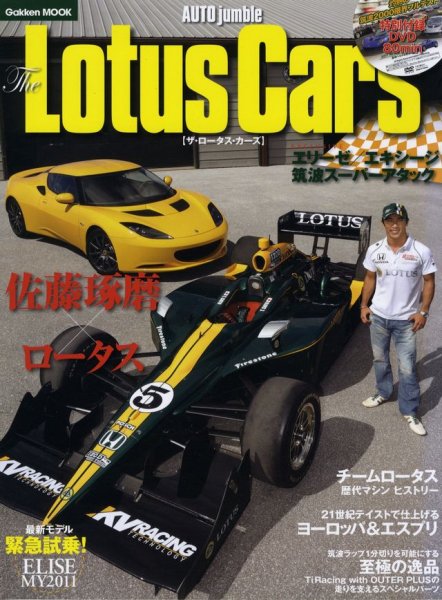Photo1: The Lotus Cars (1)