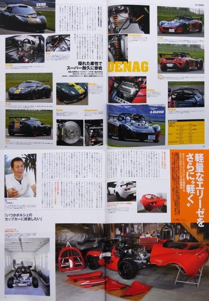 Photo6: The Lotus Cars (6)