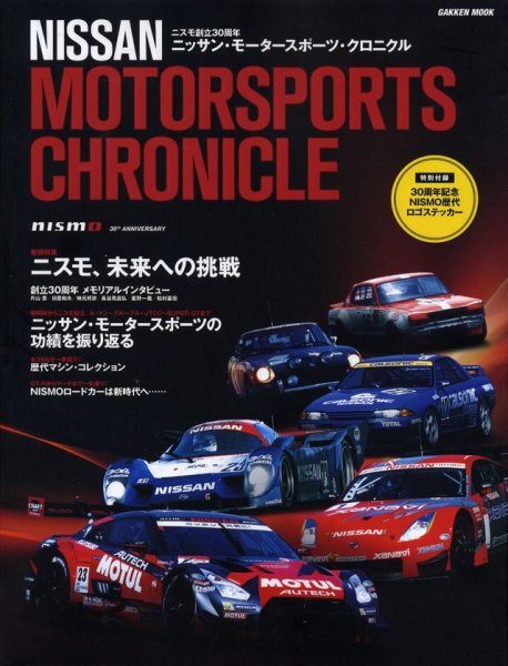 Photo1: Nissan Motorsports Chronicle (1)