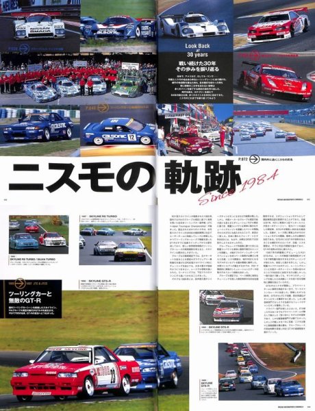 Photo3: Nissan Motorsports Chronicle (3)