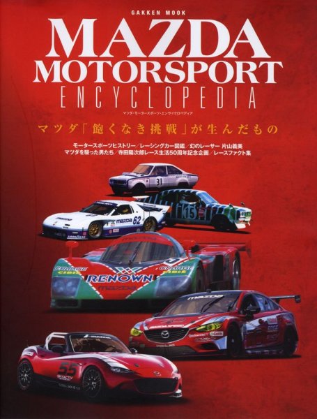 Photo1: Mazda Motorsport Encyclopedia (1)