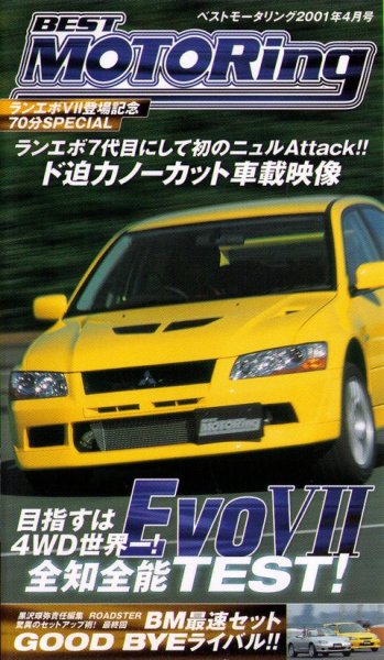 Photo1: [VHS] Best MOTORing 4/2001 (1)