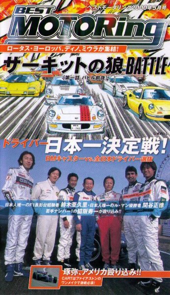 Photo1: [VHS] Best MOTORing 5/2000 (1)