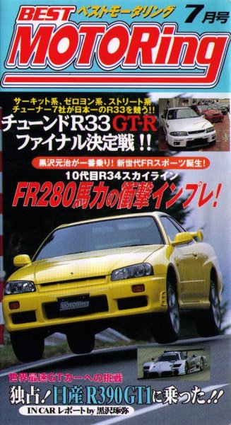 Photo1: [VHS] Best MOTORing 7/1998 (1)