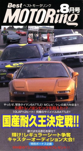 Photo1: [VHS] Best MOTORing 8/1997 (1)