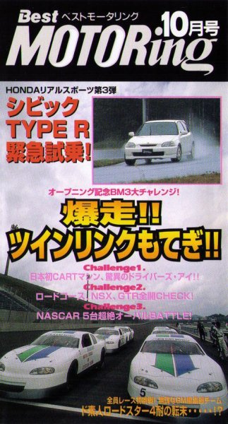 Photo1: [VHS] Best Motoring 10/1997 Honda CIVIC type R (1)