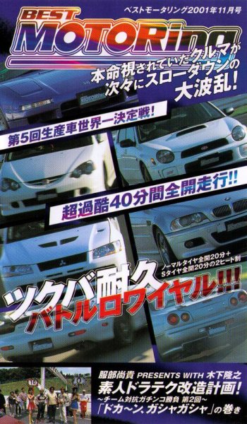 Photo1: [VHS] Best MOTORing 11/2001 (1)