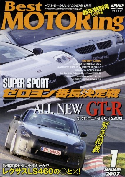 Photo1: [DVD] Best MOTORing 1/2007 Nissan R35 GT-R Lexus LS460 (1)