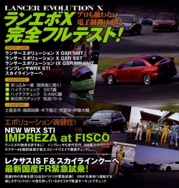 Photo2: [DVD] Best MOTORing 1/2008 Mitsubishi Lancer Evolution X (2)