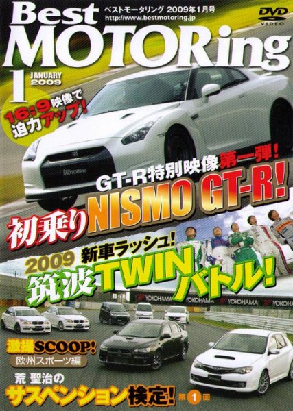 Photo1: [DVD] Best MOTORing 1/2009 R35 NISMO GT-R (1)
