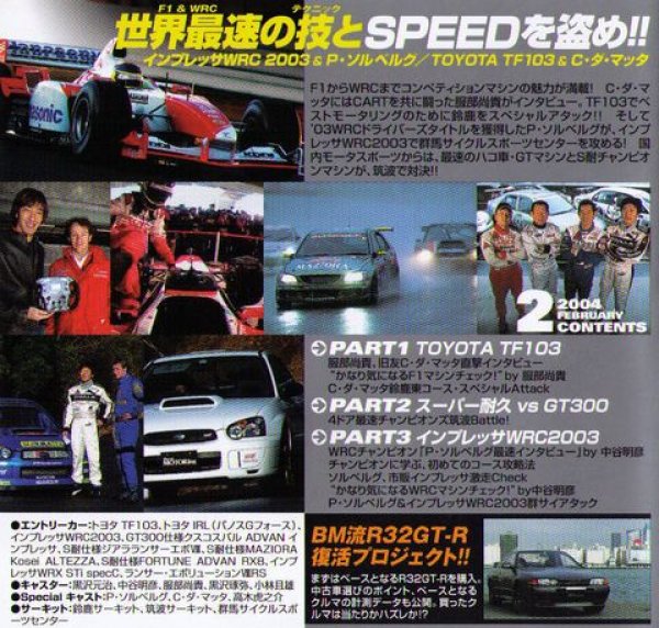 Photo2: [DVD] Best MOTORing 2/2004 F1 & WRC (2)