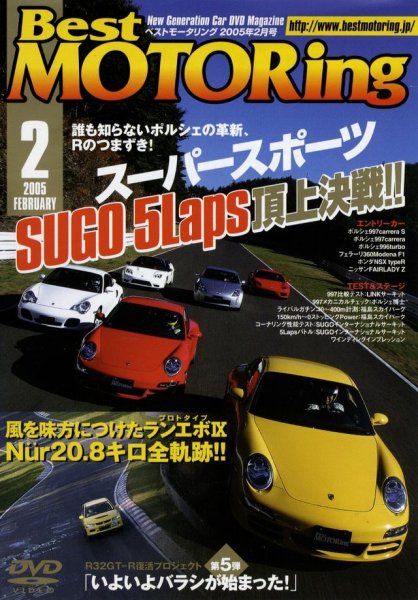 Photo1: [DVD] Best MOTORing 2/2005 Porsche 996 997 Mitsubishi Lancer Evolution9 (1)