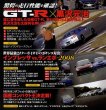 Photo2: [DVD] Best MOTORing 2/2008 Nissan GT-R (2)