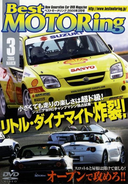 Photo1: [DVD] Best MOTORing 3/2005 Suzuki IGNIS JWRC (1)