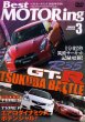 Photo1: [DVD] Best MOTORing 3/2008 Nissan R35 GT-R Honda S2000 (1)
