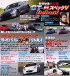 Photo2: [DVD] Best MOTORing 3/2009 Nissan R35 GT-R Fairlady Z (2)