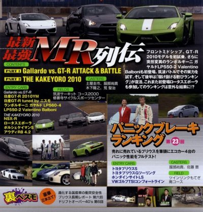 Photo1: [DVD] Best MOTORing 4/2010 Lamborghini Gallardo Nissan GT-R