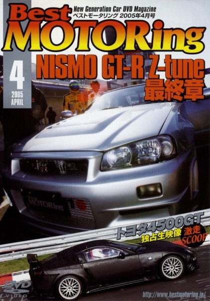 Photo1: [DVD] Best MOTORing 4/2005 Nismo GT-R Z-tune (1)