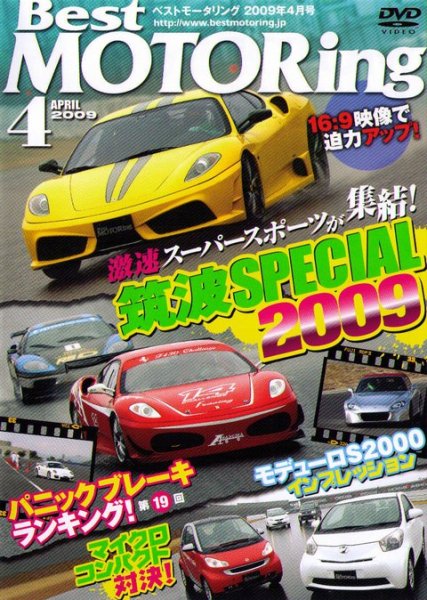 Photo1: [DVD] Best MOTORing 4/2009 Ferrari 430 360 (1)
