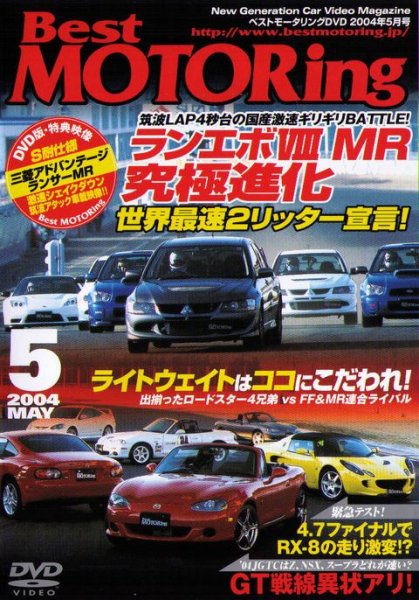 Photo1: [DVD] Best MOTORing 5/2004 Mitsubishi Lancer Evolution Vlll MR (1)