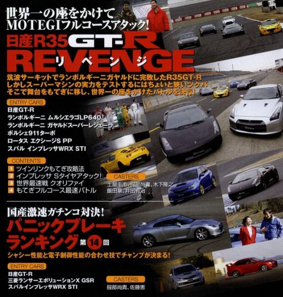 Photo2: [DVD] Best MOTORing 5/2008 Nissan R35 GT-R (2)