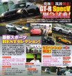Photo2: [DVD] Best MOTORing 5/2009 Nissan R35 GT-R Spec V (2)