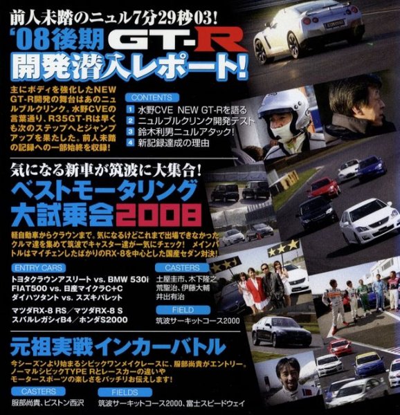 Photo2: [DVD] Best MOTORing 7/2008 Nissan R35 GT-R (2)