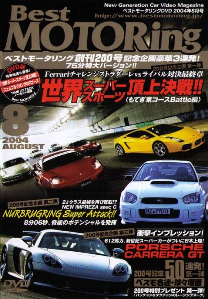 Photo1: [DVD] Best MOTORing 8/2004 Porsche Carrera GT (1)