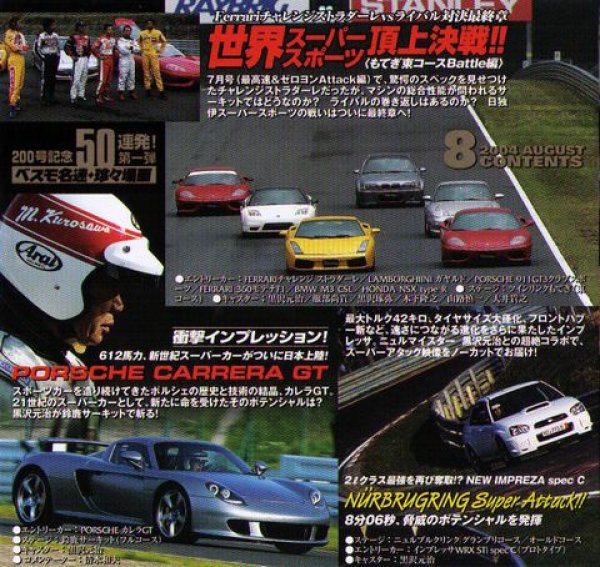 Photo2: [DVD] Best MOTORing 8/2004 Porsche Carrera GT (2)