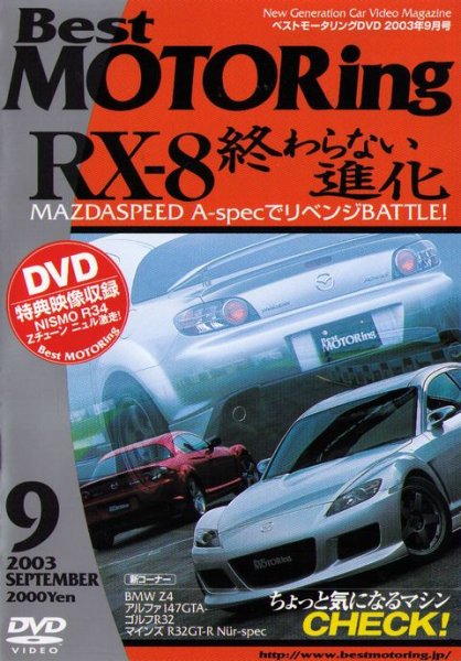Photo1: [DVD] Best MOTORing 9/2003 Mazda RX-8 A-spec (1)
