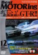 Photo1: [DVD] Best MOTORing 12/2003 Nissan Skyline GT-R R32 R33 R34 (1)
