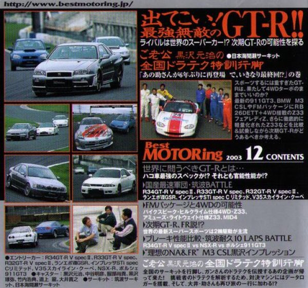 Photo2: [DVD] Best MOTORing 12/2003 Nissan Skyline GT-R R32 R33 R34 (2)
