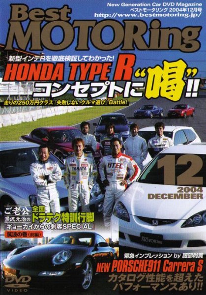 Photo1: [DVD] Best MOTORing 12/2004 Honda Integra Type R (1)