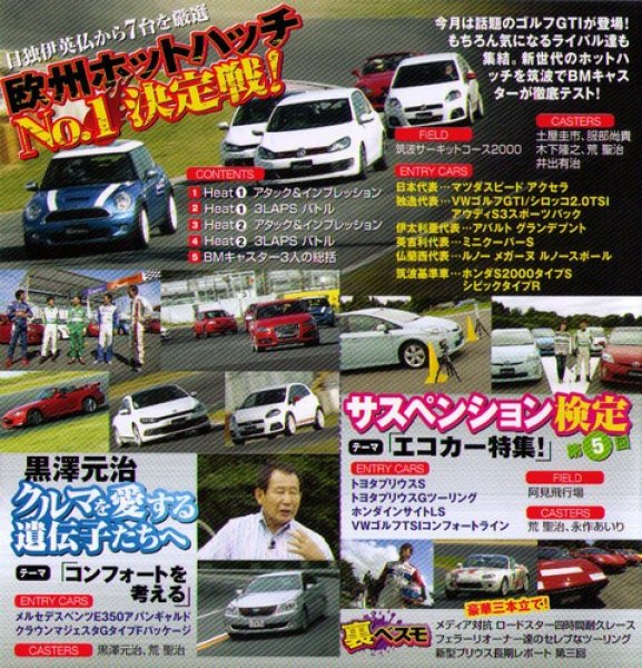 Photo2: [DVD] Best MOTORing 12/2009 (2)