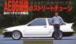 Photo1: [VHS] AE86 Strongest Street Tuning [Best MOTORing VIDEO SPECIAL vol.41] (1)