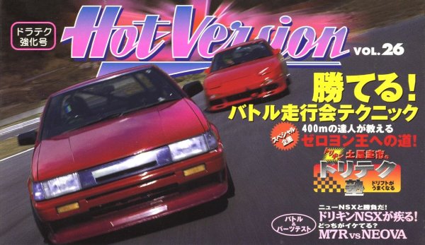 Photo1: [VHS] Hot Version vol.26 Keiichi Tsuchiya (1)