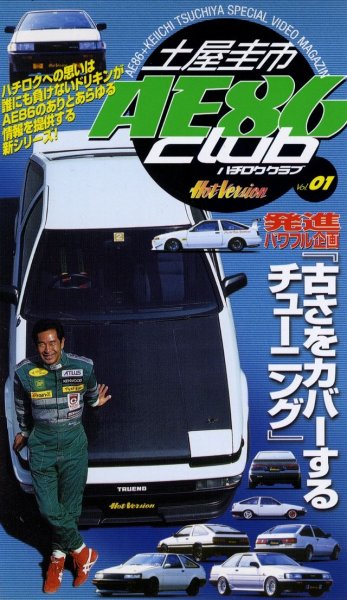 Photo1: [VHS] AE86 club vol.1 (1)