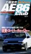 Photo1: [VHS] AE86 club vol.4 (1)