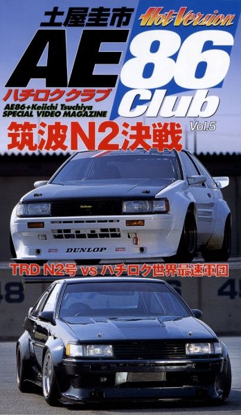 Photo1: [VHS] AE86 club vol.5 (1)