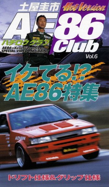 Photo1: [VHS] AE86 club vol.6 (1)