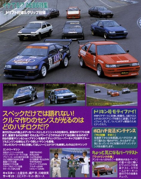 Photo2: [VHS] AE86 club vol.6 (2)