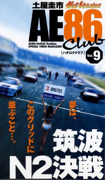 Photo1: [VHS] AE86 club vol.9 (1)