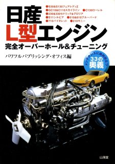 NISSAN A12 1300cc Engine oveahaul & tuning DVD