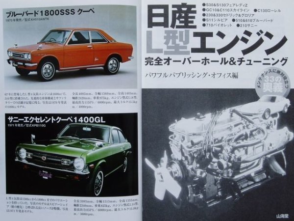 Photo3: NISSAN L-type Engine Perfect Ovarhaul & Tuning (3)