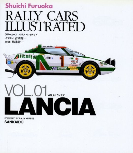 Photo1: RALLY CARS ILLUSRATED vol.1 LANCIA (1)