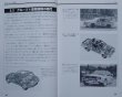 Photo6: MITSUBISHI Rally Car Engineering (6)