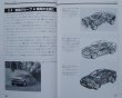 Photo7: MITSUBISHI Rally Car Engineering (7)
