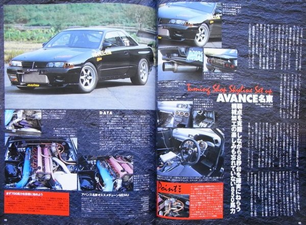 Photo4: R32 R33 GT-R GTS-t SKYLINE Super Tuning (4)